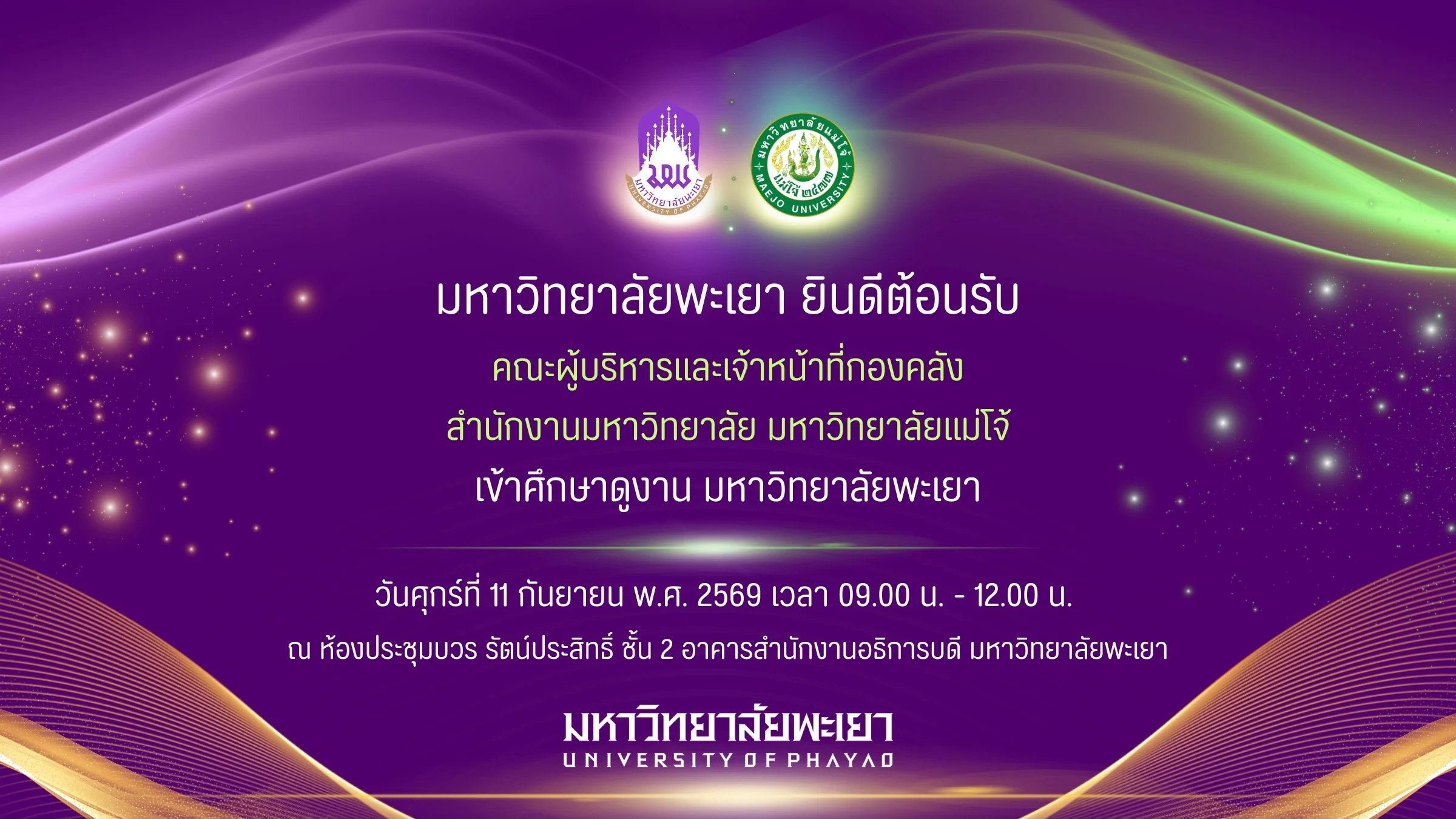 มหาวิทยาลัยพะเยา ยินดีต้อนรับคณะผู้บริหารและเจ้าหน้าที่กองคลัง สำนักงานมหาวิทยาลัยมหาวิทยาลัยแม่โจ้ เข้าศึกษาดูงานมหาวิทยาลัยพะเยา
