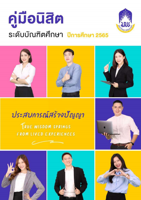 ภาพปก ระดับบัณฑิตศึกษา ปีการศึกษา 2565