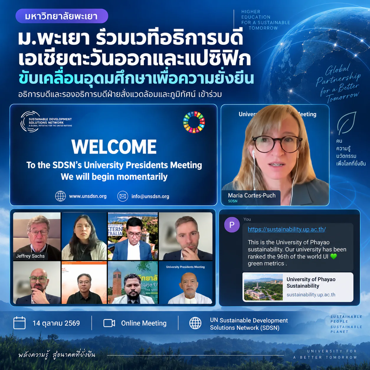 Sustainability University Presidents Meeting Poster